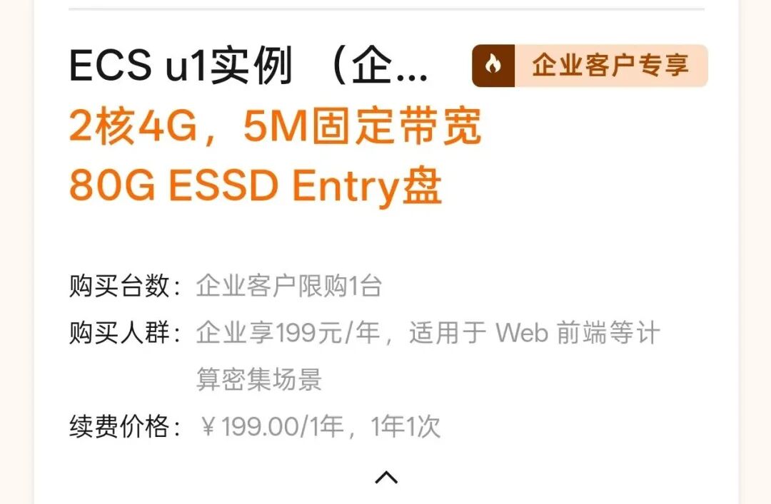 199元=独立IP+不限流量+2核4G5M？阿里云U1实例，小公司的真香之选~