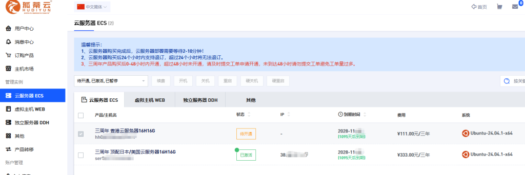 狐蒂云的低价云服务器先退一台吧-Puo's 菜园子