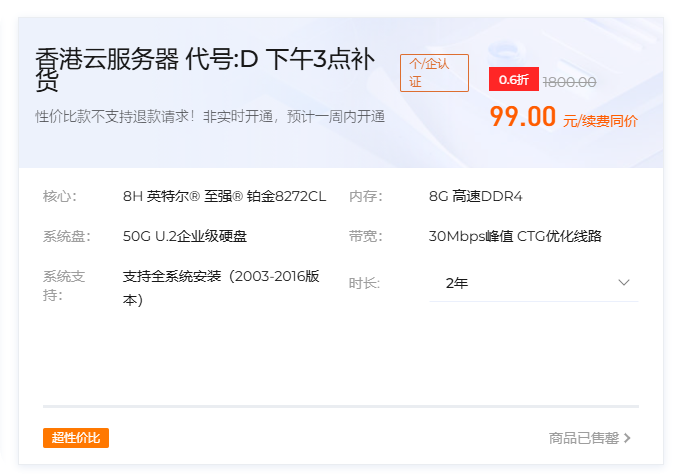 购买了狐蒂云香港 8H8G 30mbps2台-Puo's 菜园子
