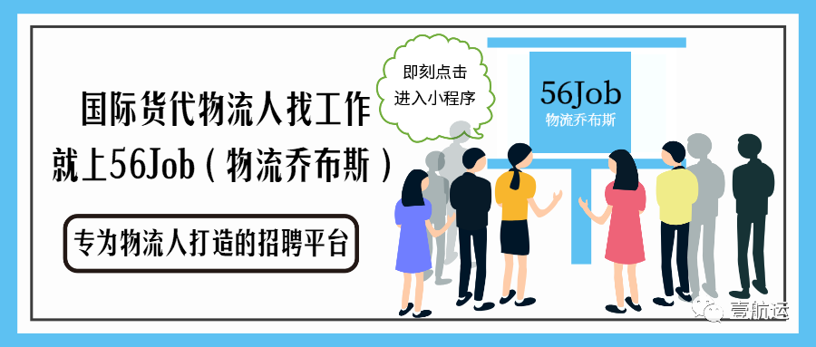 北京金开宇国际货运代理有限公司上海分公司正在招募英才 | 56Job(物流乔布斯)-Puo's 菜园子