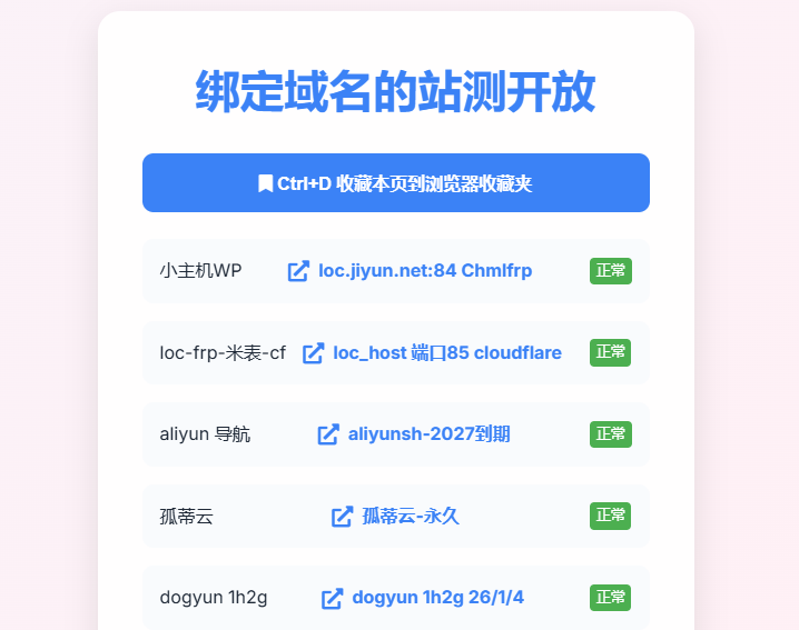 我的绑定域名网站检测引导页