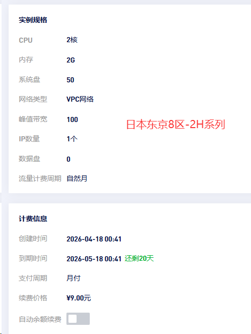 再测狐蒂云日本的几款机型