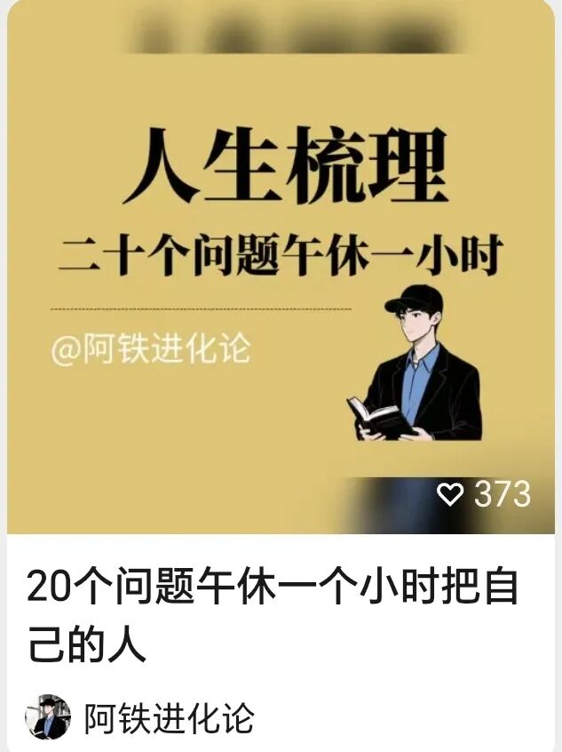 20个问题午休一个小时，把自己的人生梳理清楚
