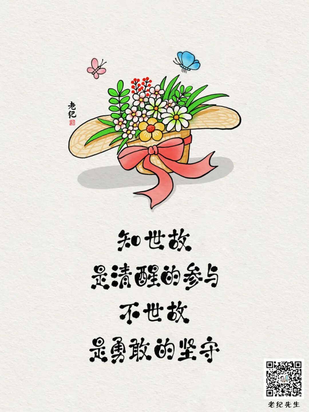 人到中年最好的活法：知世故，而不世故