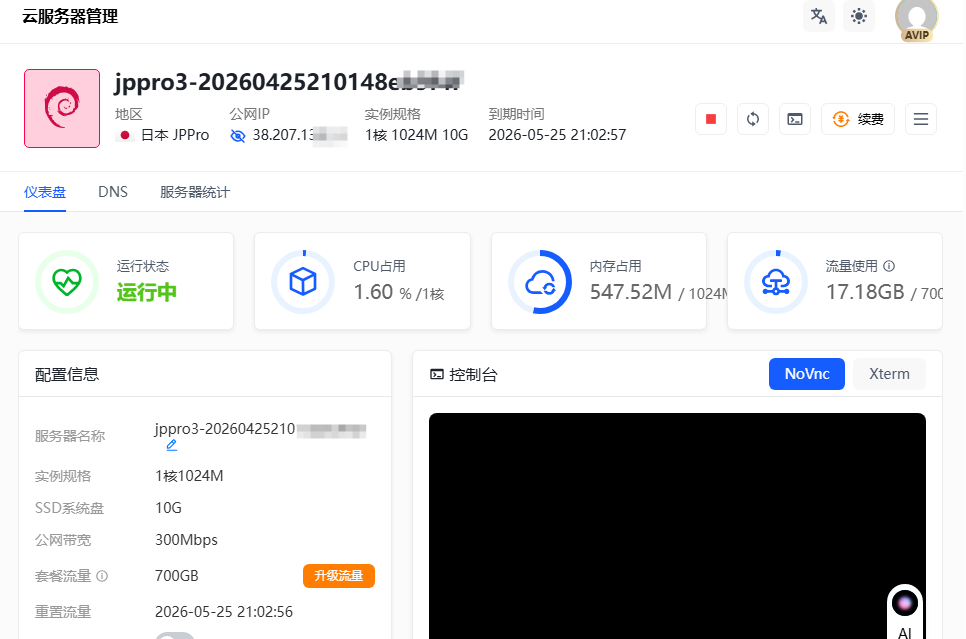 前几天买了一台akile家的JPPro-Light vps-Puo's 菜园子