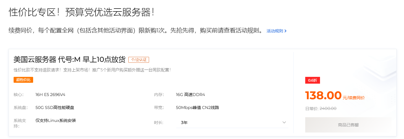 狐蒂云M-A 美国16H16G-50G-50Mbps-138/3年 发布，抢了4台-Puo's 菜园子