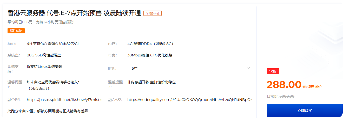 狐蒂云4H4G 80g-ssd 30Mbps ctg优化 vps一台尝试-Puo's 菜园子
