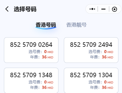 仅需32rmb/年，无需插卡即可收短信的香港电话号码！