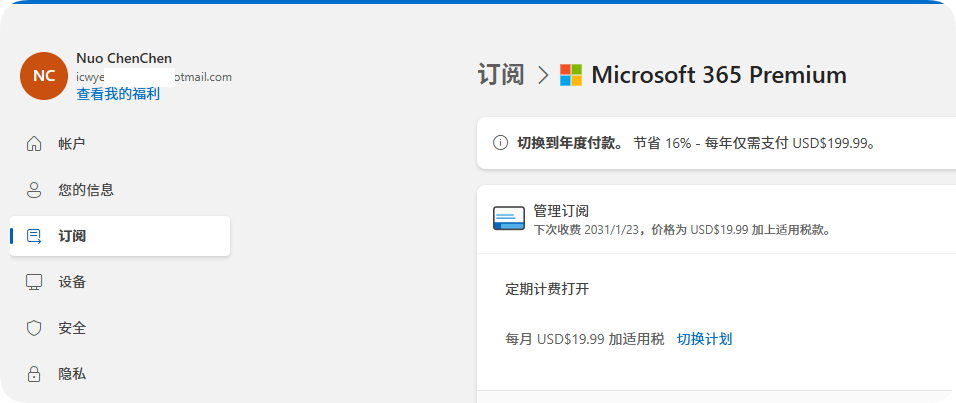 申请了免费5年的 Copilot(Microsoft 365)-Puo's 菜园子